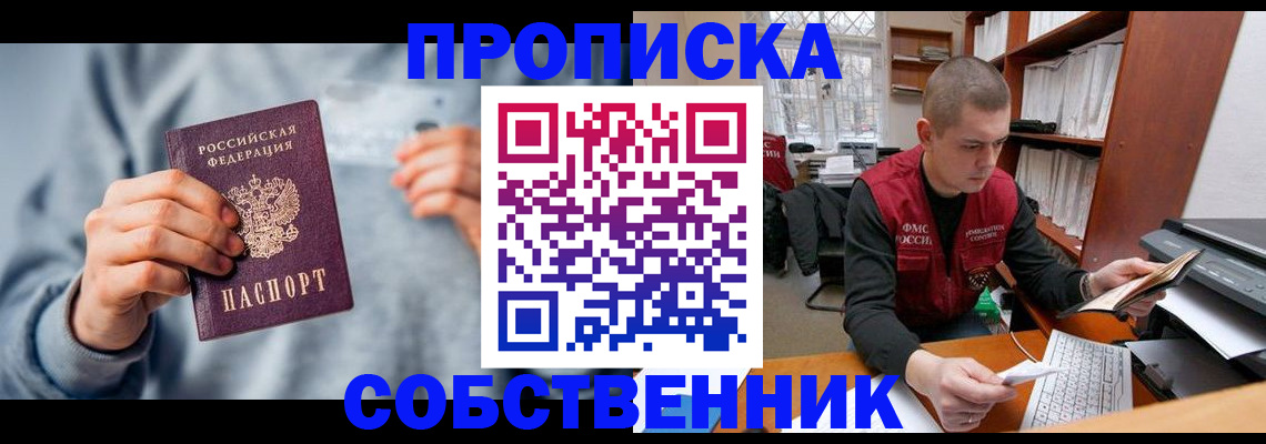 прописка 2025 в Тарко-Сале